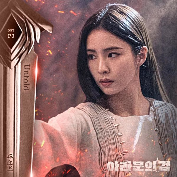 Park Sun Ye - Untold