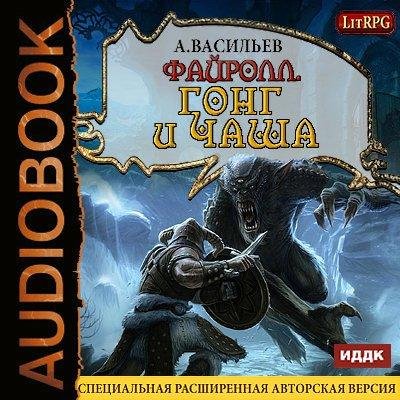 Васильев Андрей - Глава_01