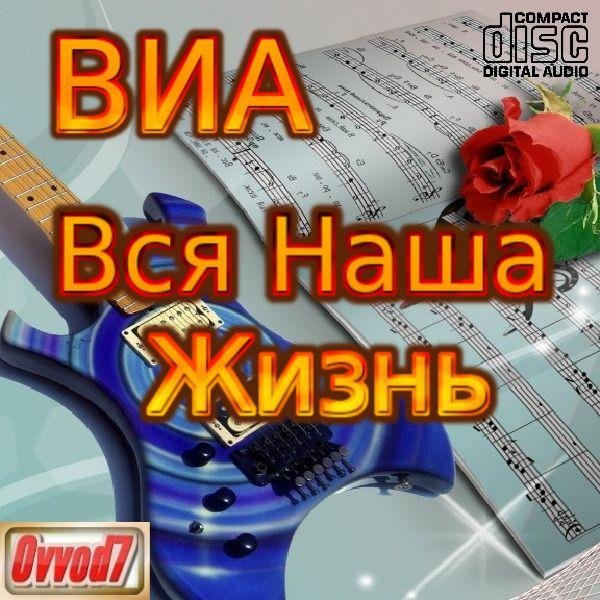 ВИА Ариэль - Отдавали Молоду