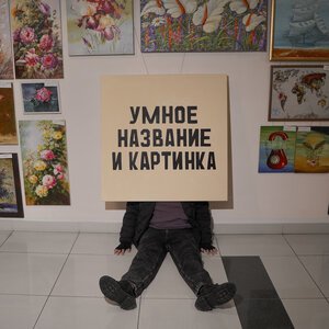 Norman - Помятый американский бакс