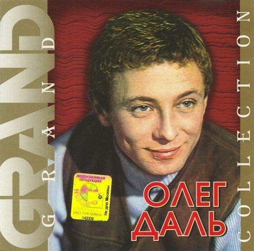 Олег Даль - Где он, этот день