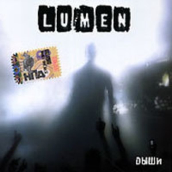 Lumen - Харакири