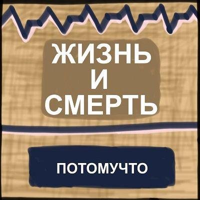 Потомучто - Душа
