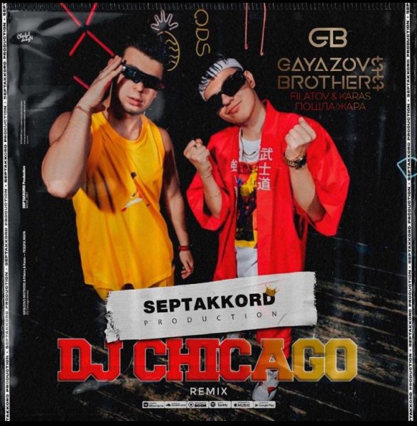 GAYAZOV BROTHER &amp; FILATOV KARAS - ПОШЛА ЖАРА (Dj Chicago Remix)
