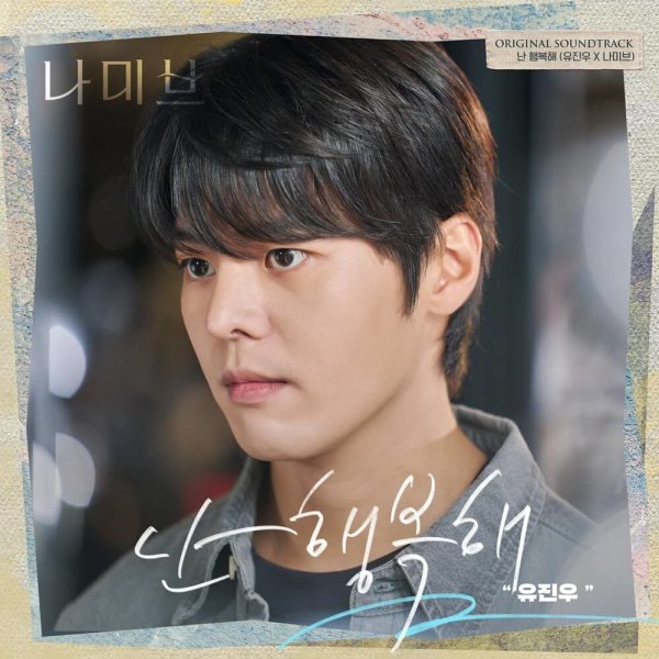 Yoo Jin Woo - I'm happy