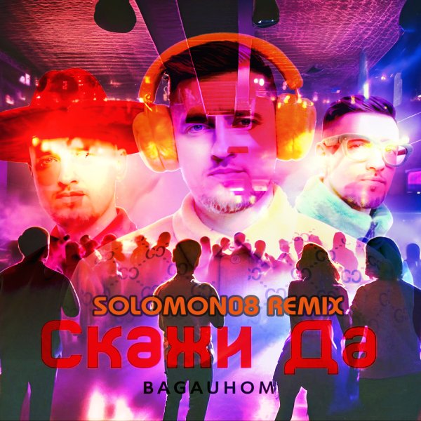 BAGAUHOM - Скажи да (Solomon08 Remix)