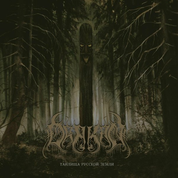 Drakon - Энерик
