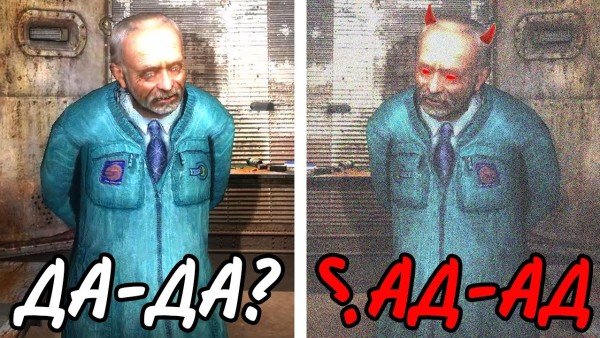 Сталкер - Да-да?