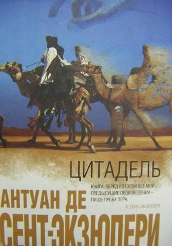 Антуан де Сент-Экзюпери - 01.Ибо слишком часто я видел жалость