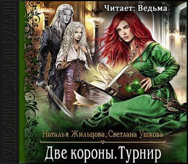 Vedma - Dve korony. Turnir044