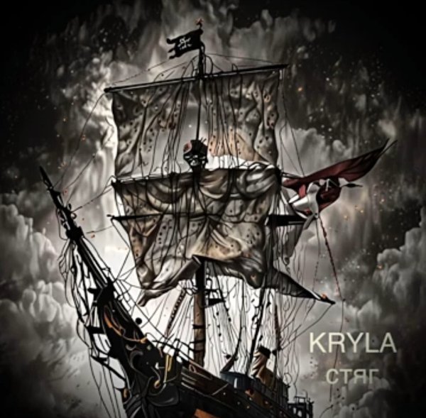 KRYLA - ПОЛЯРНИКИ