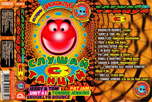 VA - Слушай и танцуй Vol.3 (1999) Side: A
