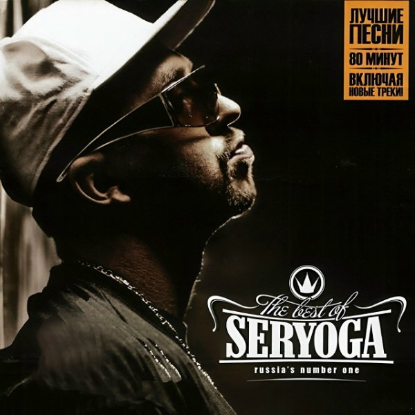 Seryoga - 1.000.000$