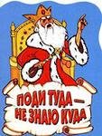 Skazka - Podi tuda ne znayu kuda