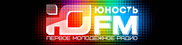 Радио Юность - ЮFM - Эфир 16 октября 2012 года - 1