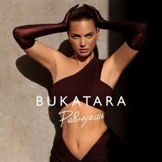 Bukatara - Ревнуешь