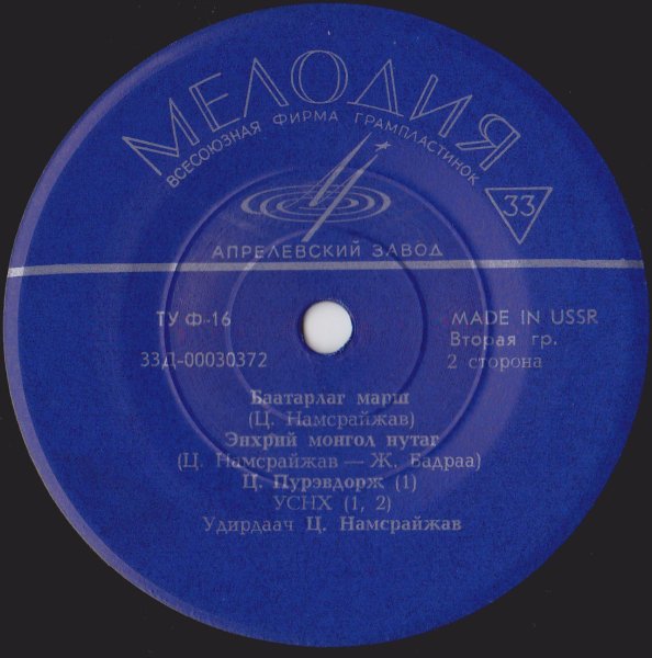 Ц. Мсцраж - Монгол Боян