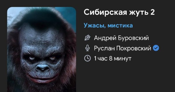 Ужас мистика - СИБИРСКАЯ ЖУТЬ