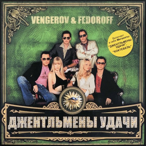 Vengerov &amp; Fedoroff / DJ. Unknown - Иван Васильевич [Best Remix]