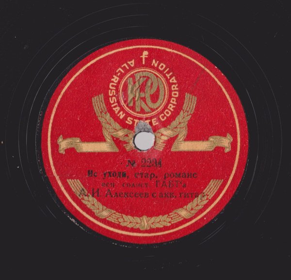 А. И. Алексеев - Не уходи