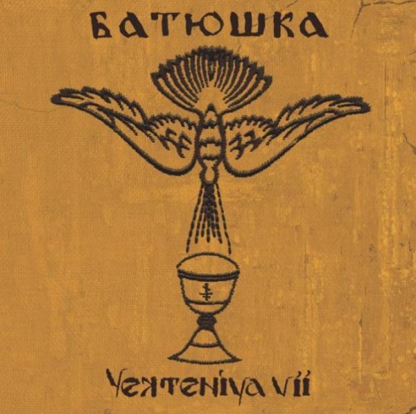 Batushka - Yekteníya VII