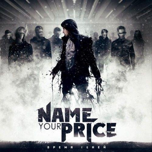 Name Your Price - Время теней