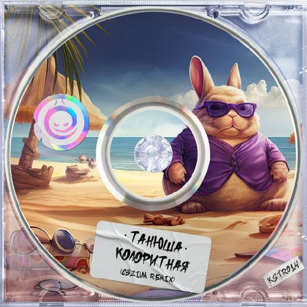 Танюша - Колоритная (c3zium remix)