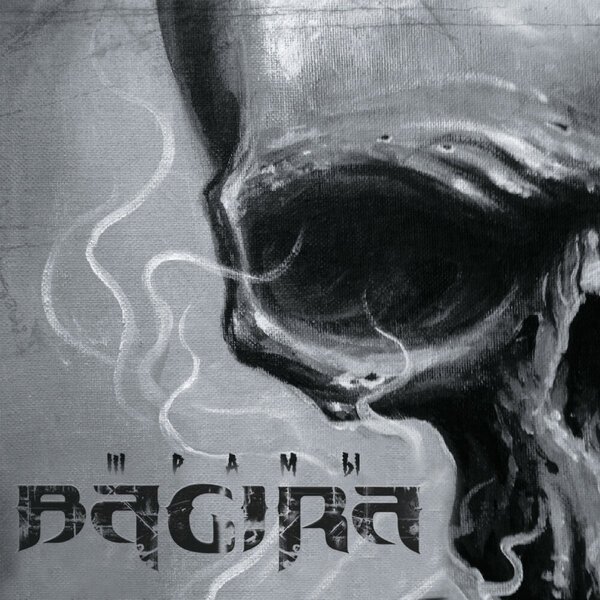 Bagira - Девятый Круг