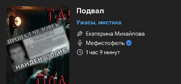 Ужас мистика - Подвал