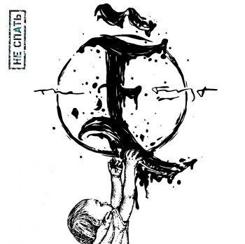 The Fёrst - Я Сплю