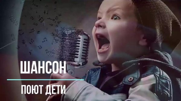 Детский шансон - Ты тормоз, Вася
