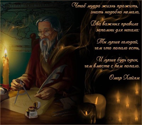 Омар Хайям - «Не в колючке — в любовном цветке аромат...»