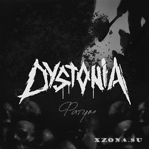 Dystonia - Алые паруса