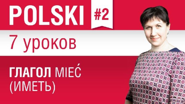 Елена Шипилова - Урок 2