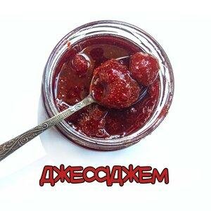 ДжессіДжем - Скрытый трек