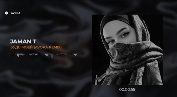 Jaman T - Будь моей [AVORA REMIX]