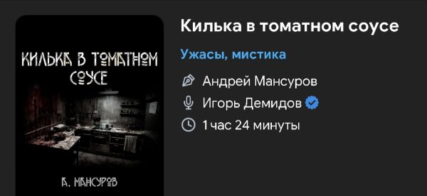 Ужас мистика - КИЛЬКА в томатном соусе