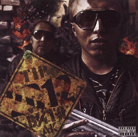 Витя АК &amp; Tip - Разве мы хуже их!