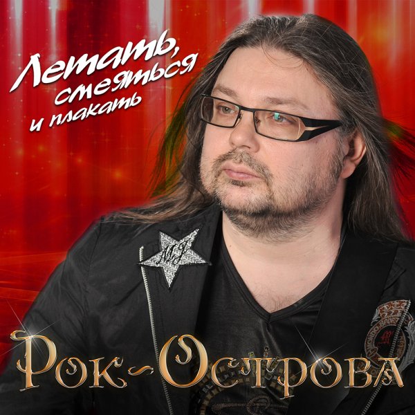 Рок-Острова - Листья