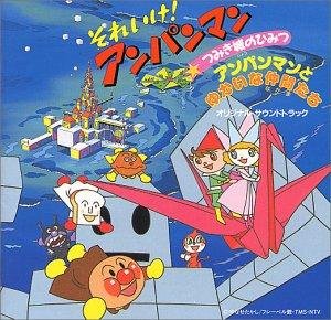 CHA-CHA - Anpanman Taisou (Sore Ike! Anpanman ED3)