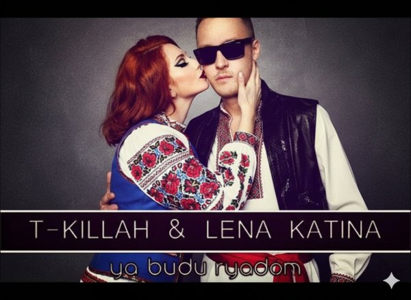 DOMINATOR - Я Буду поруч [UA] 2026