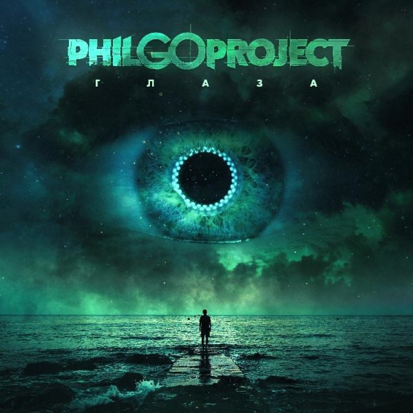 PhilGo Project - Глаза