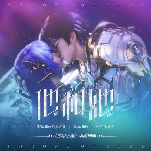 Pan Xiuyu/VIRGIL - Him and Her