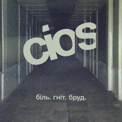 Cios - Реггітіон