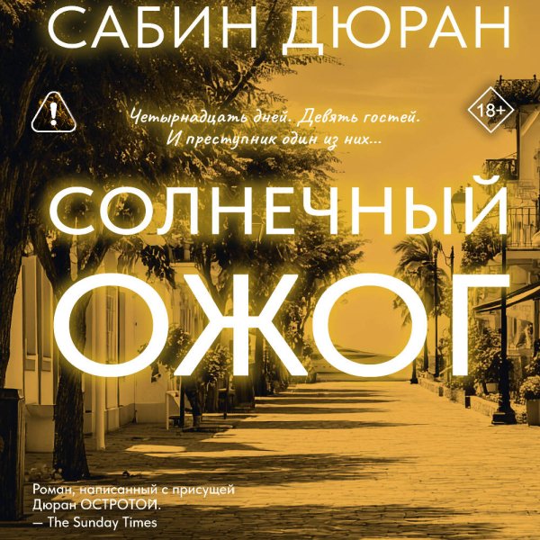 Солнечный ожог - 2