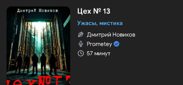 Ужас мистика - Цех номер 13