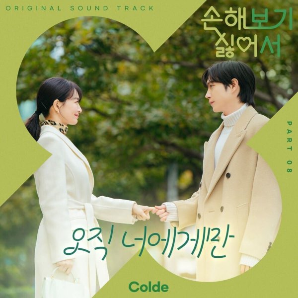 Colde - Only for You