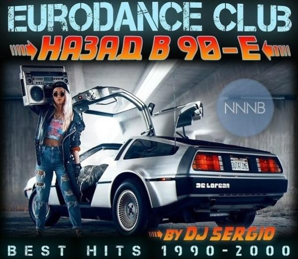 VA - EuroDance Club - Назад в 90-е Vol.5