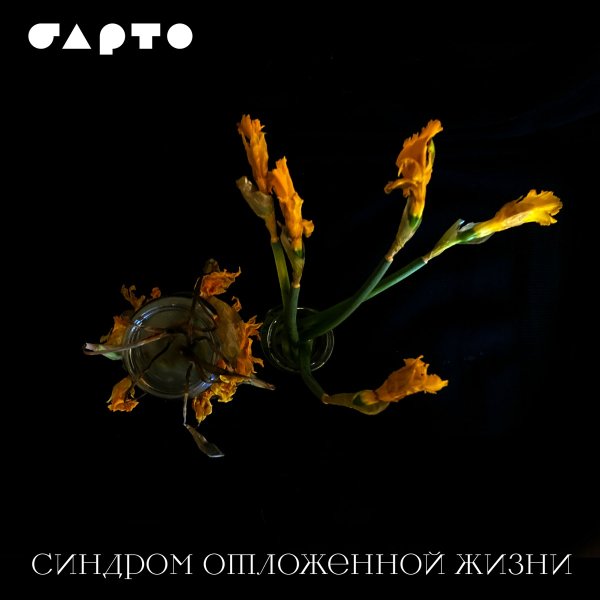 Барто - Следы (Live)