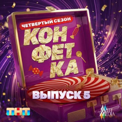Жасмин, Серёга - Новая Песня